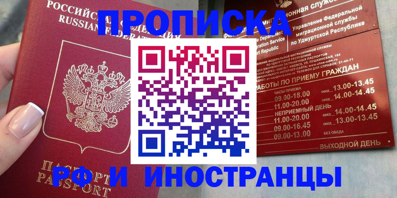 прописка регистрация в Буинске