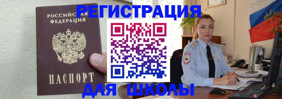 прописка 2025 в Буинске