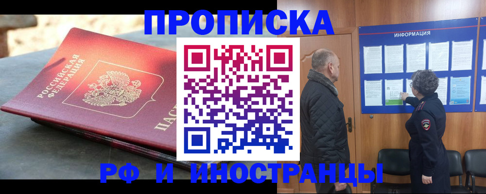 временная регистрация собственник в Буинске