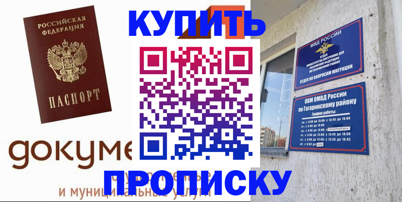 прописка иностранных граждан в Буинске