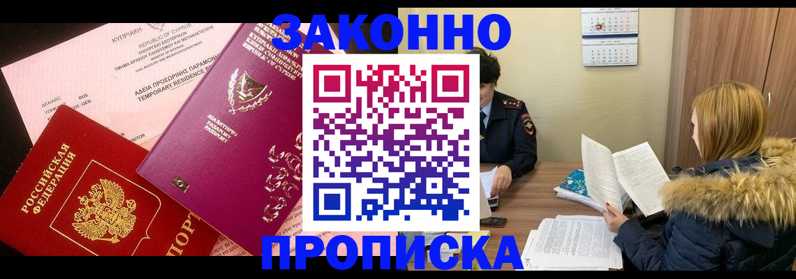 прописка поиск в Буинске