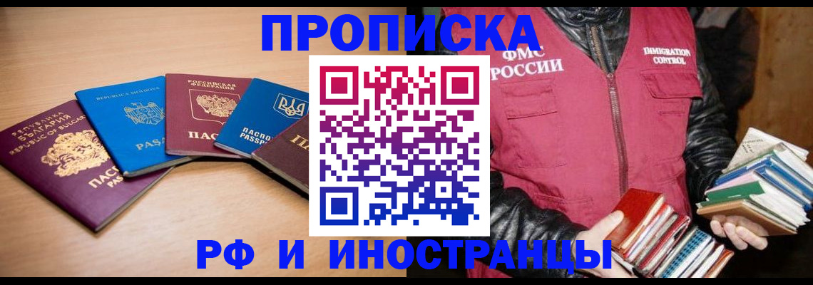 купить прописку в Буинске
